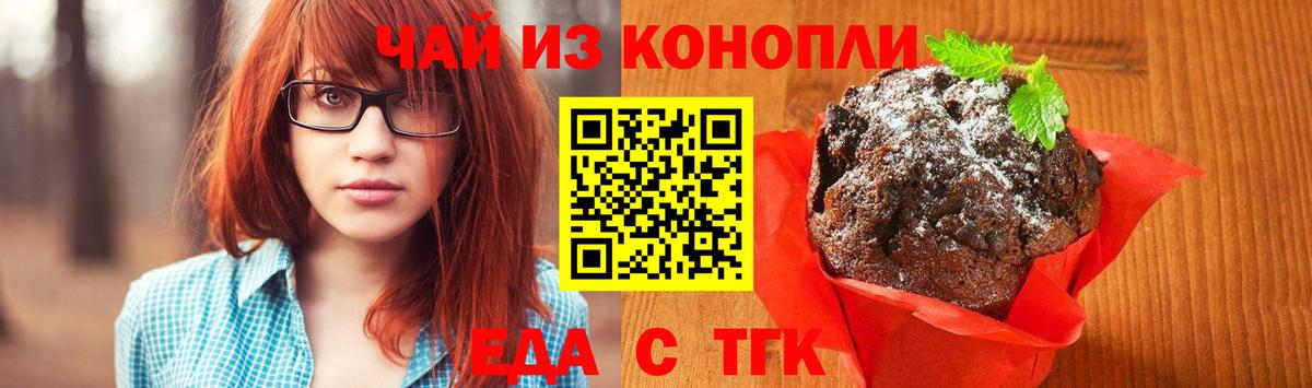 Печенье с ТГК марихуана  Вход с VPN  Карабулак 