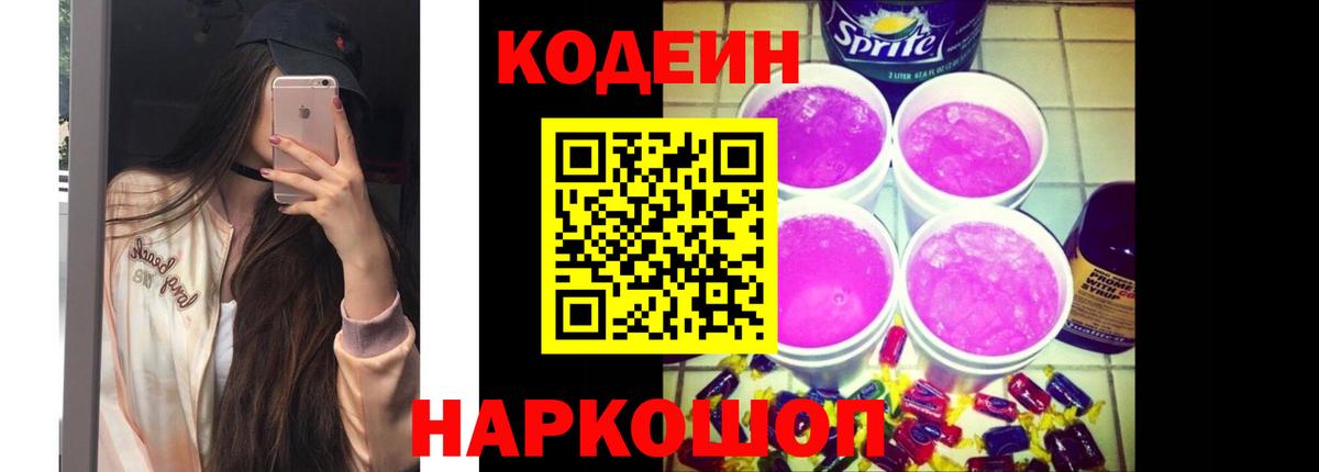 Codein напиток Lean (лин)  Вход с VPN  Кодеиновый сироп Lean напиток Lean (лин)  Карабулак 