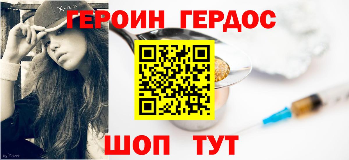 Героин Heroin  Вход с VPN  Карабулак 